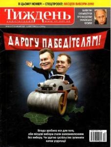 Журнал «Український тиждень» 2010, №44 (157). Дарогу пабєдітєлям!