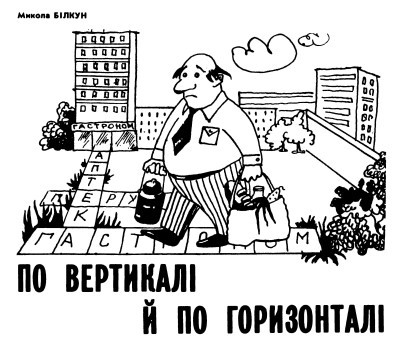 10529 bilkun po vertykali i po horyzontali завантажити в PDF, DJVU, Epub, Fb2 та TxT форматах