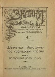 10541 doroshenko volodymyr shevchenko i ioho dumky pro hromadski spravy завантажити в PDF, DJVU, Epub, Fb2 та TxT форматах