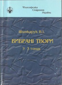 Вибрані твори у трьох томах. Том 2