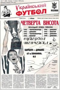 Газета «Український футбол» 1999, №057 (480)