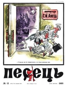 Журнал «Перець» 1969, №13 (815)