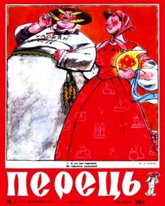 Журнал «Перець» 1964, №07 (522)