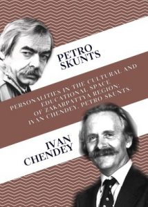 Стаття «Політичний заповіт Петра Скунця»