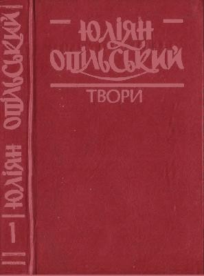 10583 opilskyi tvory v chotyrokh tomakh tom 1 завантажити в PDF, DJVU, Epub, Fb2 та TxT форматах