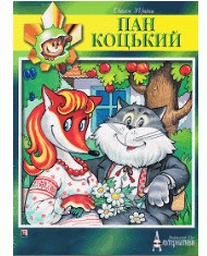 106 ukrainskyi narod pan kotskyi vyd 1997 завантажити в PDF, DJVU, Epub, Fb2 та TxT форматах