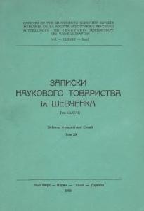 1060 naukove tovarystvo imeni shevchenka zapysky tom 168 kovaliv p osnovy formuvannia ukrainskoi movy v porivnianni z inshymy skhidnoslovianskymy movamy завантажити в PDF, DJVU, Epub, Fb2 та TxT форматах