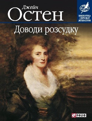 10602 jane austen dovody rozsudku завантажити в PDF, DJVU, Epub, Fb2 та TxT форматах