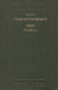 10603 hrebinka poetychni tvory zb завантажити в PDF, DJVU, Epub, Fb2 та TxT форматах