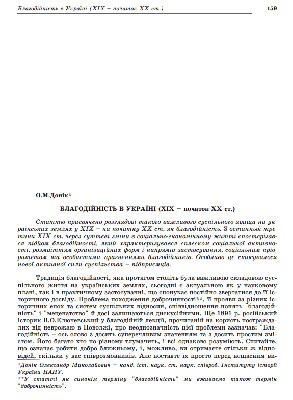 Стаття «Благодійність в Україні (ХІХ - початок ХХ ст.)» 1 10629 donik oleksandr blahodiinist v ukraini khikh pochatok khkh st завантажити в PDF, DJVU, Epub, Fb2 та TxT форматах