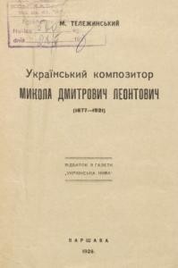 10635 telezhynskyi mykhailo ukrainskyi kompozytor mykola dmytrovych leontovych 1877 1921 завантажити в PDF, DJVU, Epub, Fb2 та TxT форматах