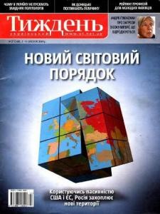 10636 ukrainskyi tyzhden 2010 n27 140 novyi svitovyi poriadok завантажити в PDF, DJVU, Epub, Fb2 та TxT форматах