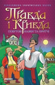 10644 ukrainskyi narod pravda i kryvda завантажити в PDF, DJVU, Epub, Fb2 та TxT форматах