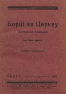 1065 lototskyi antin bortsi za tserkvu zhyttiepysni opovidannia chastyna 2 завантажити в PDF, DJVU, Epub, Fb2 та TxT форматах