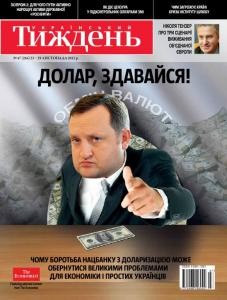 10656 ukrainskyi tyzhden 2012 n47 264 dolar zdavaisia завантажити в PDF, DJVU, Epub, Fb2 та TxT форматах