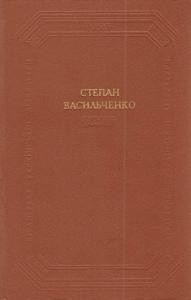 Оповідання, повісті, драматичні твори (збірка)