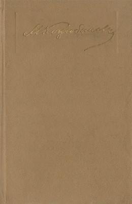 Зібрання творів у 7-ми томах. Том 2: Повісті, оповідання (1897-1908)