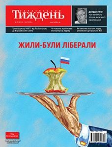 1067 ukrainskyi tyzhden 2016 n27 451 zhyly buly liberaly завантажити в PDF, DJVU, Epub, Fb2 та TxT форматах