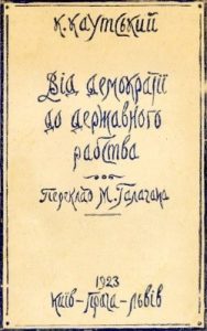 Від демократії до державного рабства