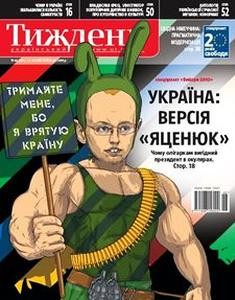 10678 ukrainskyi tyzhden 2009 n46 107 ukraina versiia yatseniuk завантажити в PDF, DJVU, Epub, Fb2 та TxT форматах