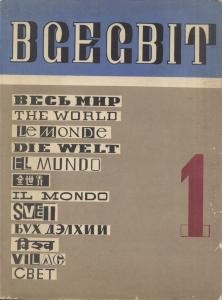 Журнал «Всесвіт» 1969, №01 (127)