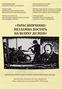 Стаття «Родина Кочубеїв у творчості Тараса Шевченка»