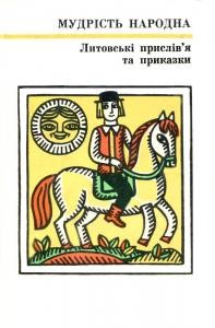 Литовські прислів’я та приказки