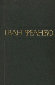 Зібрання творів у 50 томах. Том 10