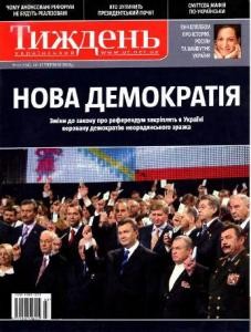 10783 ukrainskyi tyzhden 2010 n23 136 nova demokratiia завантажити в PDF, DJVU, Epub, Fb2 та TxT форматах