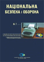 1079 natsionalna bezpeka i oborona 2004 n07 55 innovatsiinyi shliakh rozvytku ukrainy завантажити в PDF, DJVU, Epub, Fb2 та TxT форматах