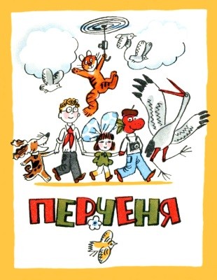 10824 biblioteka pertsia 1976 n205 perchenia завантажити в PDF, DJVU, Epub, Fb2 та TxT форматах