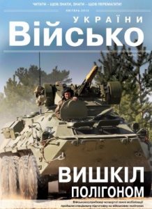 Журнал «Військо України» 2015, №04 (174)