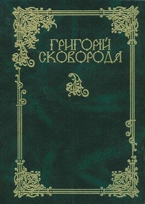 Повна академічна збірка творів (збірка)