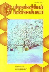 Журнал «Український пасічник» 1995, №02
