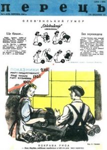 Журнал «Перець» 1948, №05 (134)