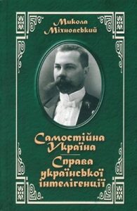 Самостійна Україна. Справа української інтелігенції