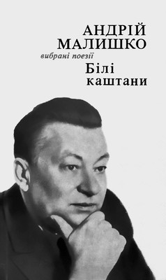 10901 malyshko andrii bili kashtany zbirka завантажити в PDF, DJVU, Epub, Fb2 та TxT форматах