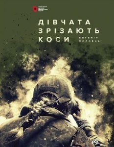 Дівчата зрізають коси