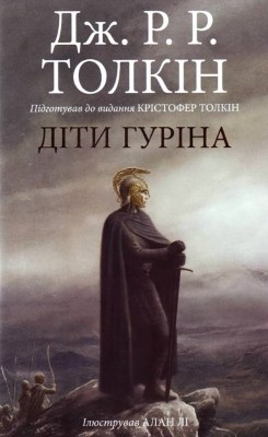 10929 tolkin dzhon dity hurina завантажити в PDF, DJVU, Epub, Fb2 та TxT форматах