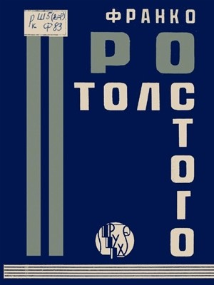 10946 franko pro l tolstoho завантажити в PDF, DJVU, Epub, Fb2 та TxT форматах