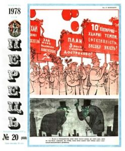 Журнал «Перець» 1978, №20 (1038)
