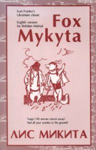 Лис Микита (вид. 2000)