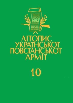 1096 litopys upa tom 10 ukrainska holovna vyzvolna rada dokumenty ofitsiini publikatsii materiialy knyha 3 1949 1952 завантажити в PDF, DJVU, Epub, Fb2 та TxT форматах