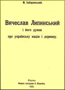 10962 zabarevskyi m viacheslav lypynskyi i yoho dumky pro ukrainsku natsiu i derzhavu завантажити в PDF, DJVU, Epub, Fb2 та TxT форматах