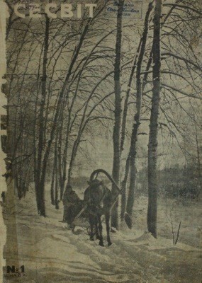 Журнал «Всесвіт» 1928, №01