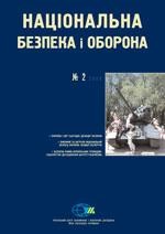 11 natsionalna bezpeka i oborona 2009 n02 106 suchasni vyklyky bezpetsi ukrainy завантажити в PDF, DJVU, Epub, Fb2 та TxT форматах