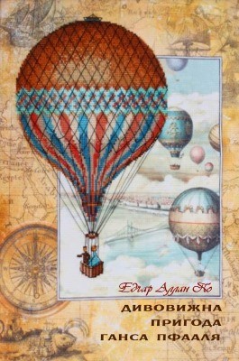 110 po edgar dyvovyzhna pryhoda hansa pfalia завантажити в PDF, DJVU, Epub, Fb2 та TxT форматах