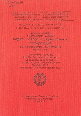 Нарис історії української літератури. Література буржуазна