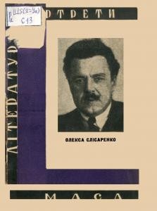 Олекса Слісаренко