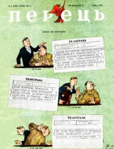 Журнал «Перець» 1951, №02 (205)